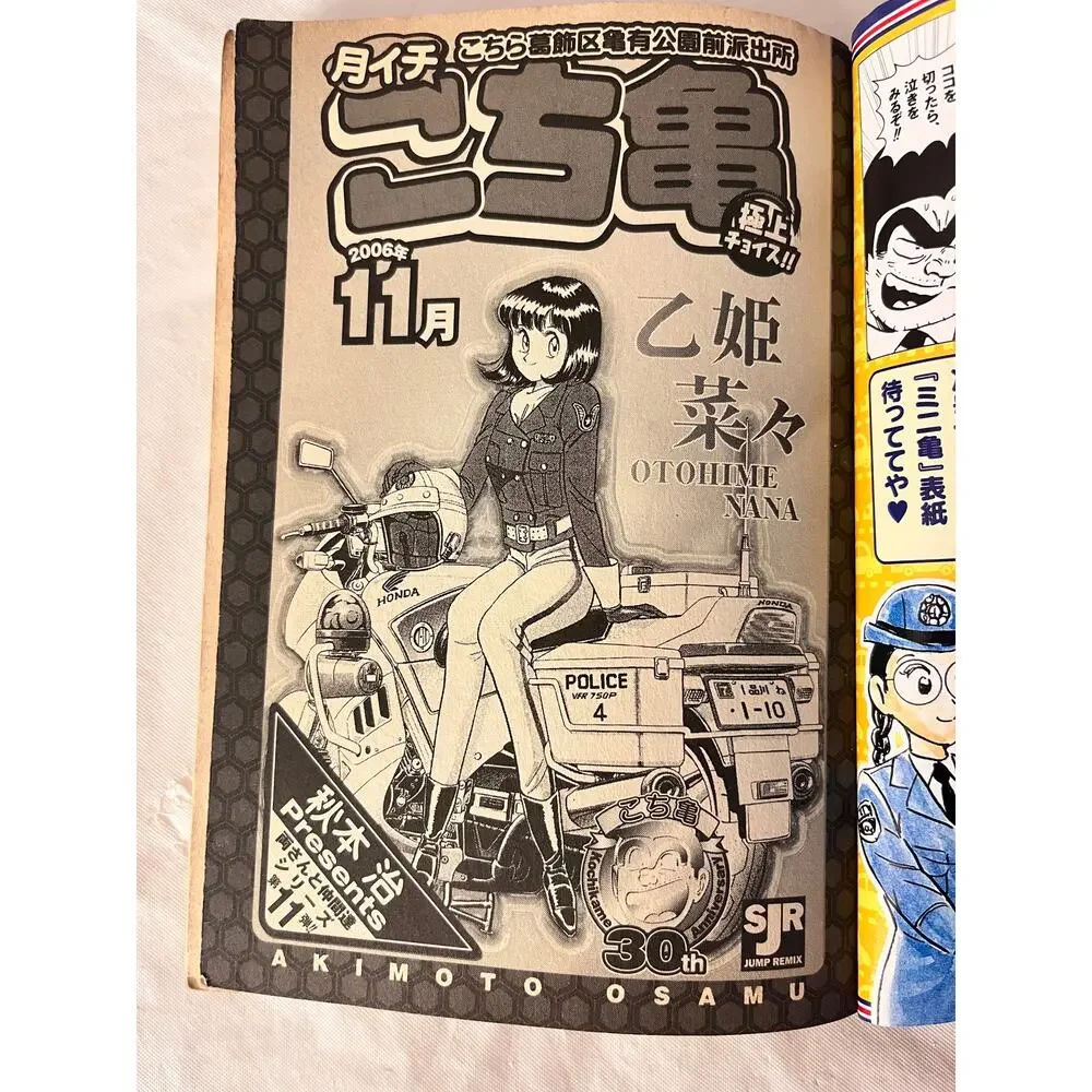 KochiKame Japanese Manga Magazine Osamu Akimoto November 2006